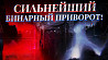 Сильный ( Бинарный Приворот ) На Возврат Вашего Любимого Человека! Уйти Никогда От Вас Не Сможет! Ростов-на-Дону
