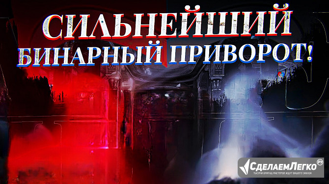 Сильный ( Бинарный Приворот ) На Возврат Вашего Любимого Человека! Уйти Никогда От Вас Не Сможет! Ростов-на-Дону - изображение 1