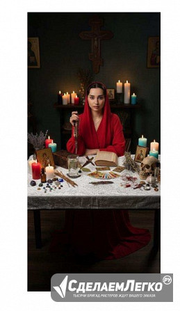 Эзотерические консультации Таролога Марьи Москва - изображение 1