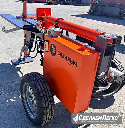 Гидравлические дровоколы Захарыч 6 и 9 тонн, электро и бензин Новосибирск - изображение 1