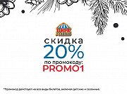 Цирк в Автово — скидка 20% по промокоду PROMO1 Санкт-Петербург