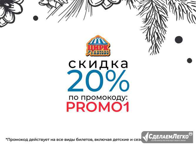 Цирк в Автово — скидка 20% по промокоду PROMO1 Санкт-Петербург - изображение 1