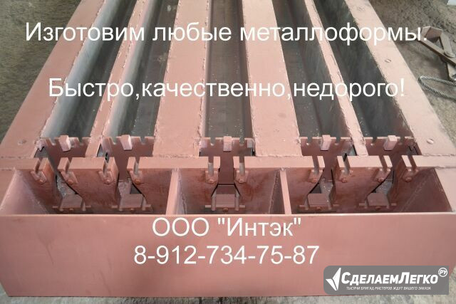 Железобетонные формы для жби Санкт-Петербург - изображение 1