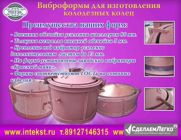Формы для колодезных колец.Производство. Санкт-Петербург - изображение 1