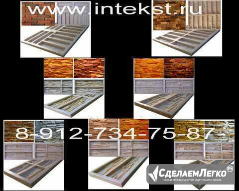 Формы для декоративного камня.Производство. Санкт-Петербург - изображение 1