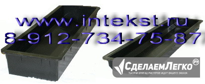 Бордюр дорожный. Формы. Производство. Санкт-Петербург - изображение 1