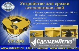 Оборудования для срезки оголовков свай Санкт-Петербург - изображение 1