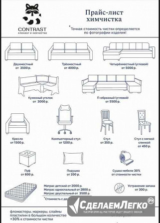 Химчистка мягкой мебели в Москве Москва - изображение 1
