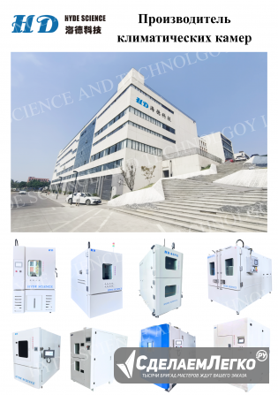 Климатические камеры и вибростенды Москва - изображение 1