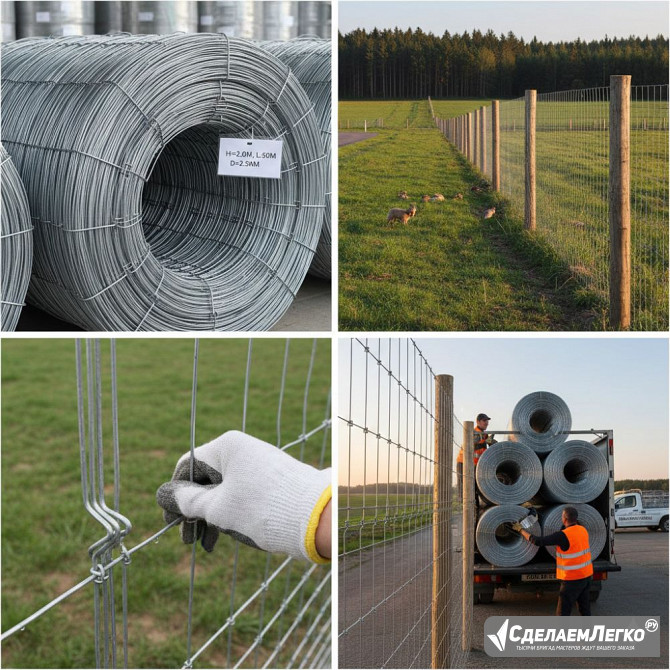 Шарнирная сетка для фермеров и дорог (узловая, лесная) Санкт-Петербург - изображение 1