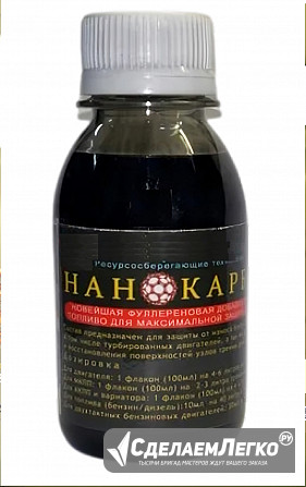 Нанокарбон, присадка, с фуллеренами, для двигателя, КПП, и мостов, ГУР, чтобы дольше служили. Москва - изображение 1