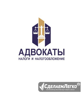 Налоговые адвокаты Москва - изображение 1