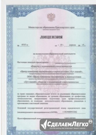 Курсы повышения квалификации для воспитателей детских садов дистанционно пройти с сертификатом Москва - изображение 1