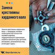 Замена крестовины карданного вала в Коломне Коломна