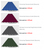 Металлочерепица Interprofil Коломна