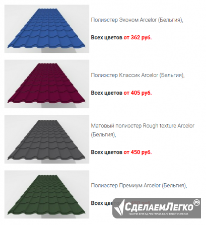 Металлочерепица Interprofil Коломна - изображение 1