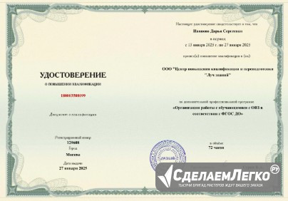 Курсы повышения квалификации онлайн для педагогов и воспитателей, с получением диплома Москва - изображение 1