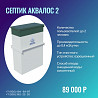 Септик Аквалос 2 Коломна