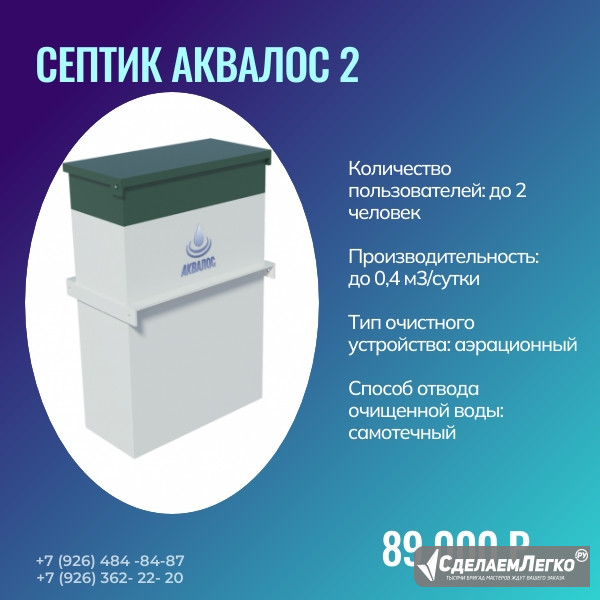 Септик Аквалос 2 Коломна - изображение 1