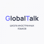 Онлайн-школа иностранных языков Global Talk Москва