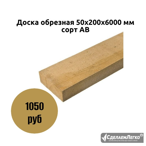 Доска обрезная 50х200х6000 мм сорт АВ Коломна - изображение 1