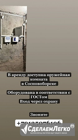 Сдаётся в аренду оружейная комната в г. Сосновоборск. Сосновоборск - изображение 1