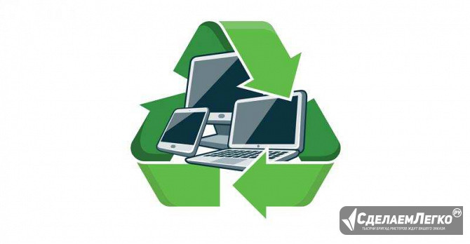 Профессиональное списание и утилизация техники и мебели под ключ Владивосток - изображение 1