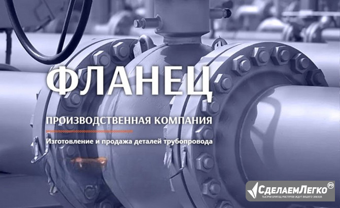 ФЛАНЕЦ: лидер в изготовлении и поставке деталей трубопровода Москва - изображение 1