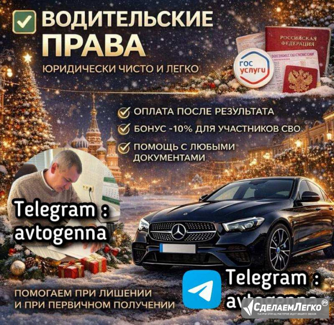 Купить водительские права официально — быстро и без лишних сложностей Екатеринбург - изображение 1