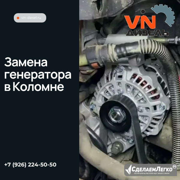 Замена генератора в Коломне Коломна - изображение 1