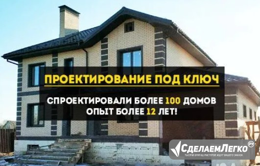 Проект Дома. Кирпич, блок. Проектировщик / Газобетон Нижний Новгород - изображение 1