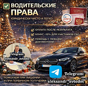 Официальное оформление водительских прав в короткие сроки Санкт-Петербург