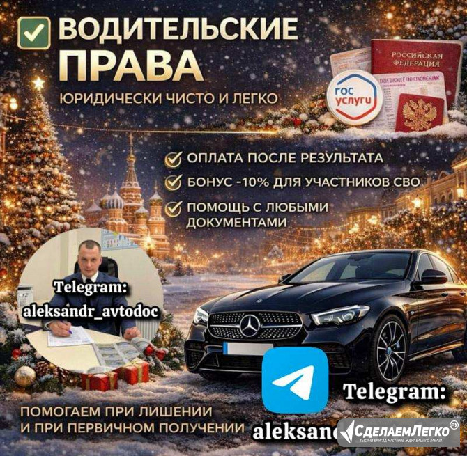Официальное оформление водительских прав в короткие сроки Санкт-Петербург - изображение 1