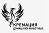 Кремация животных 24/7 Новосибирск