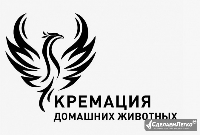 Кремация животных 24/7 Новосибирск - изображение 1