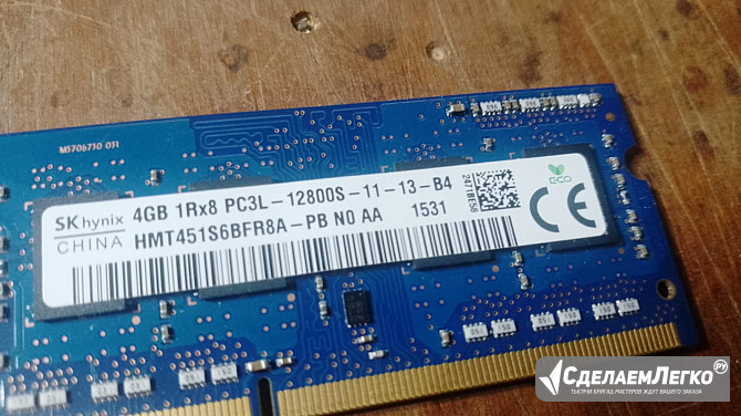 Память для ноутбука DDR3 4 Гб Сочи - изображение 1