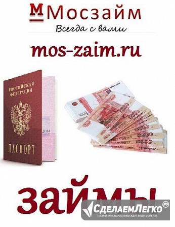 Срочный займ без страховок и комиссий Пермь - изображение 1