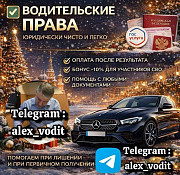 Официальное оформление водительских прав без очередей и с личным сопровождением Москва