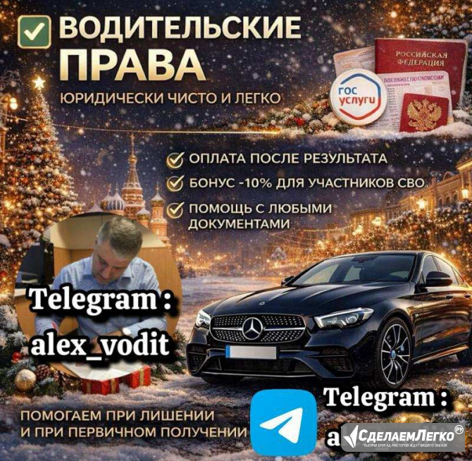 Официальное оформление водительских прав без очередей и с личным сопровождением Москва - изображение 1