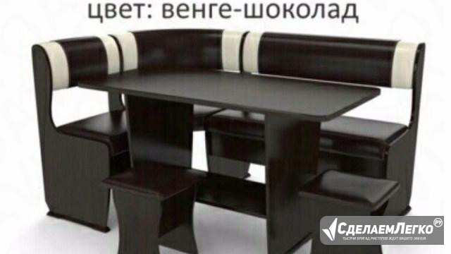 Уголок для кухни новый. Доставка Севастополь - изображение 1