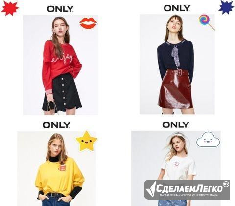 Only new. Бренд only. Only что за бренд одежды.