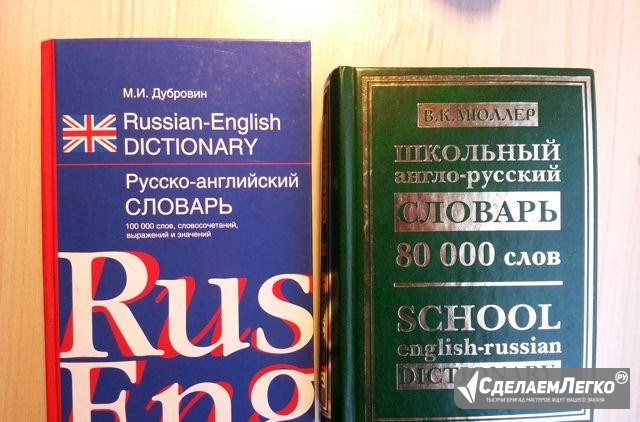 Мате словарь. Полный русско-английский словарь. Универсальный русско-английские словари. Самый популярный русско английский словарь. Книга словарь рус Инглиш.