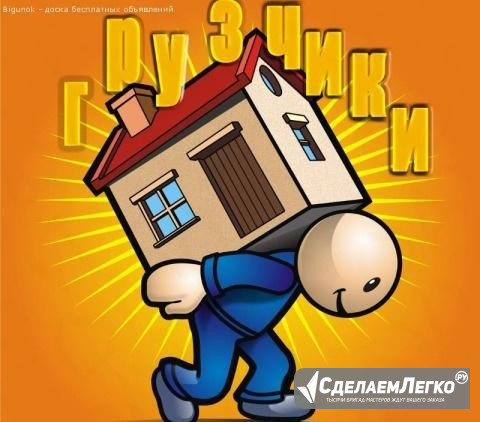 Услуги грузчиков Ангарск - изображение 1