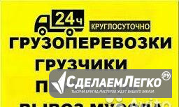 Грузоперевозки.Вывоз мусора.Переезды.Грузчики Ангарск - изображение 1