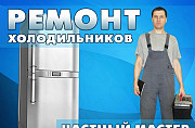 Ремонт холодильников. м Золотая Нива до 23:00 Новосибирск