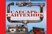 Сантехник. Опытный. Услуги сантехника. Засоры Челябинск