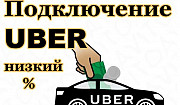 Водитель, подключение к Убер и Яндекс 