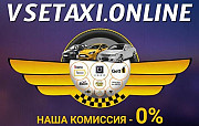 Примем водителей в Yandex. Gett. Uber. Maxim Атлас Новосибирск