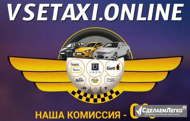 Примем водителей в Yandex. Gett. Uber. Maxim Атлас Новосибирск - изображение 1