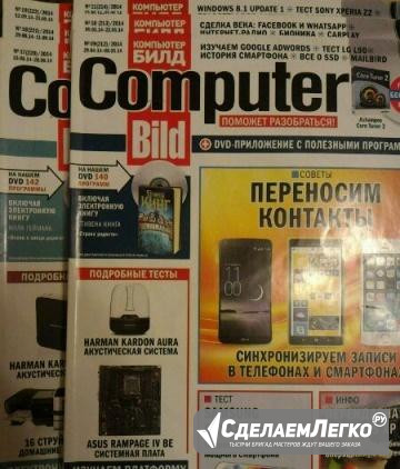 Распродажа Computer Bild, Traveller Санкт-Петербург - изображение 1